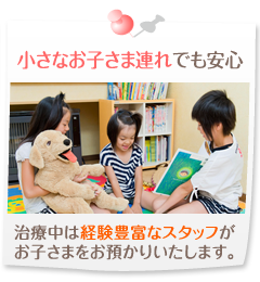 小さなお子さま連れでも安心