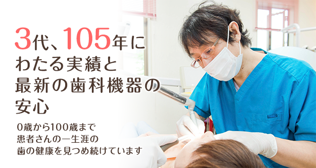 秋田 横手市の歯科 歯医者 小児歯科 審美歯科なら ほしの歯科医院